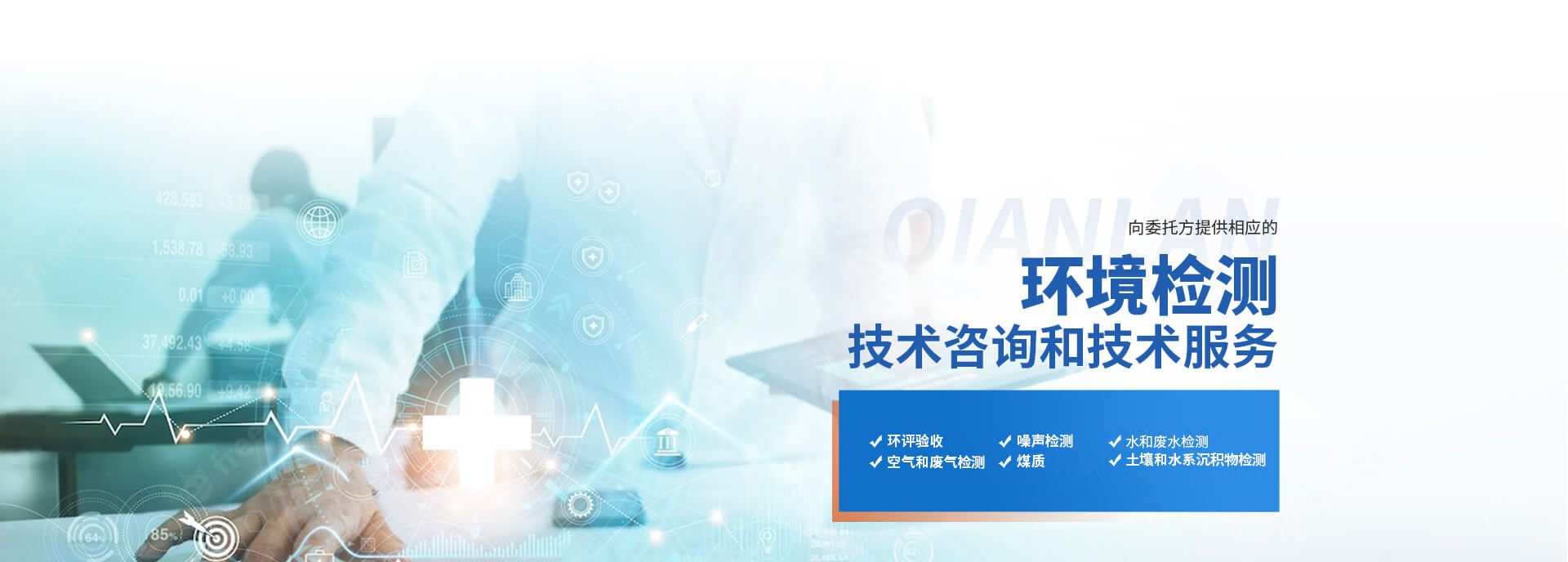 河南乾藍(lán)環(huán)境檢測(cè)技術(shù)服務(wù)有限公司