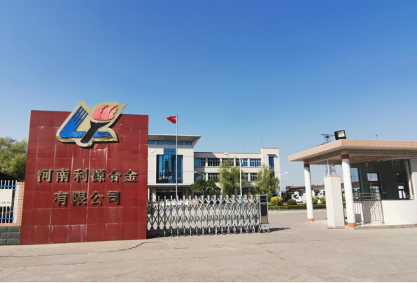 河南利源合金有限公司（原“安陽明福合金有限公司”）2臺25000KVA礦熱爐配套2臺5000KVA精煉爐項(xiàng)目驗(yàn)收公示